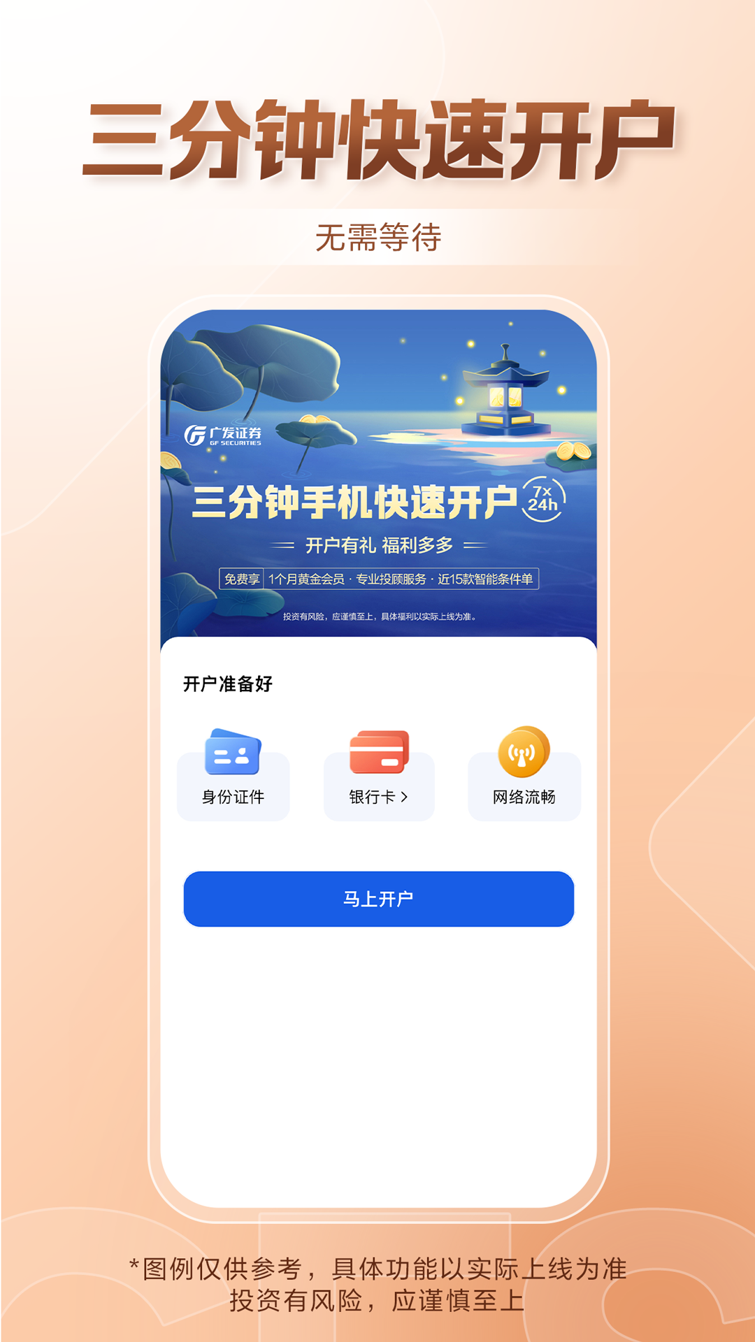 广发证券开户v3.9.85截图3