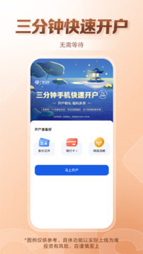 廣發(fā)證券開戶截圖