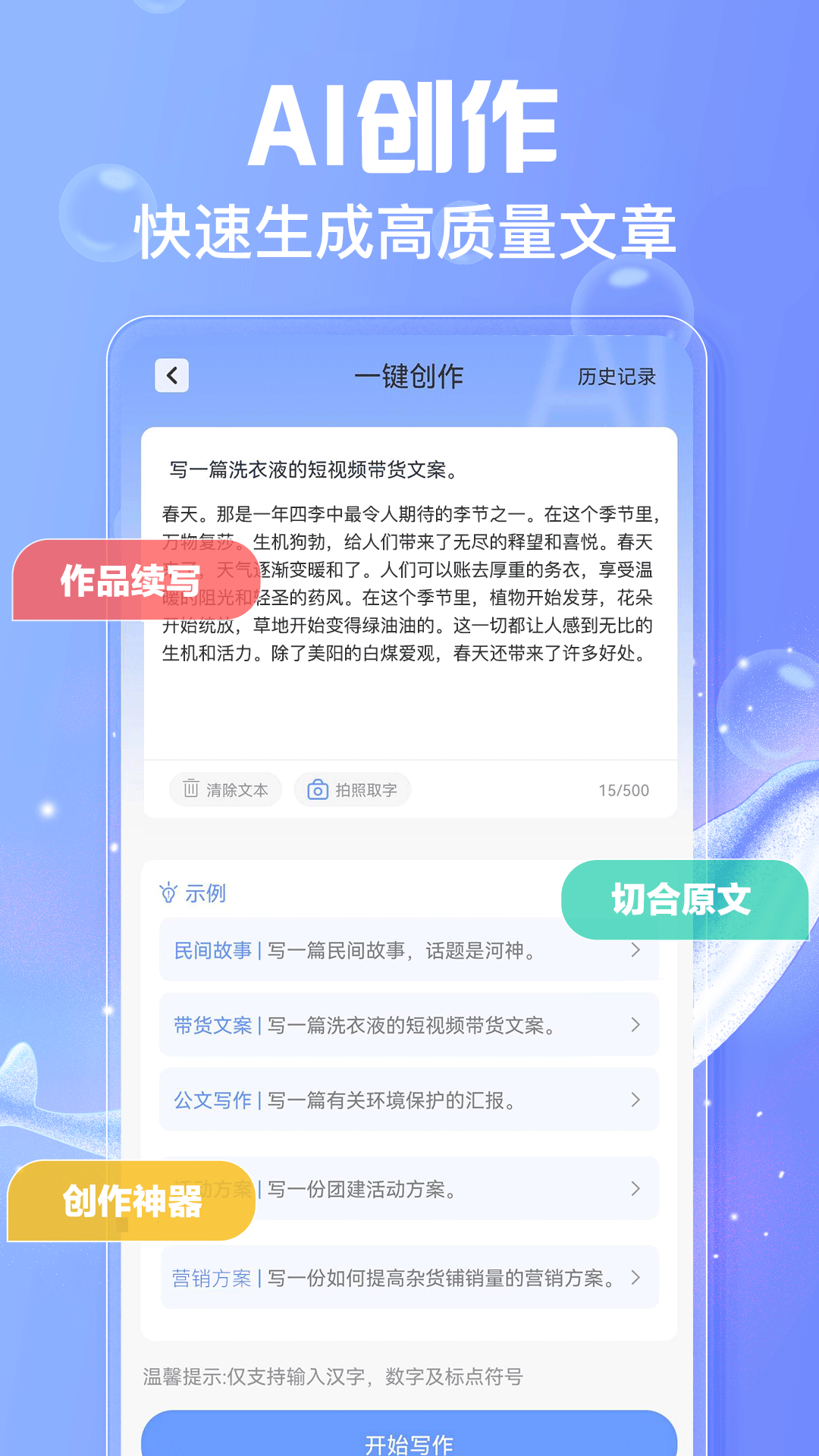 AI寫作魚截圖預(yù)覽