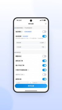 星徽司機(jī)極速版截圖