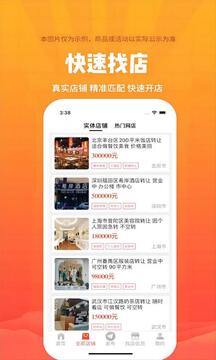 店鋪轉讓截圖