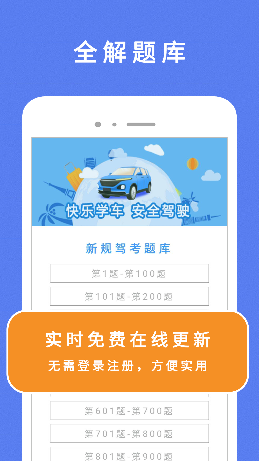 駕考100截圖預(yù)覽