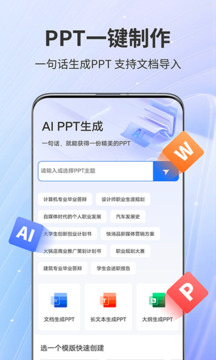 AiPPT截圖