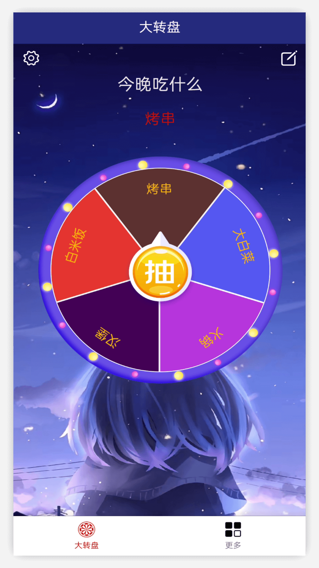 小轉盤截圖預覽