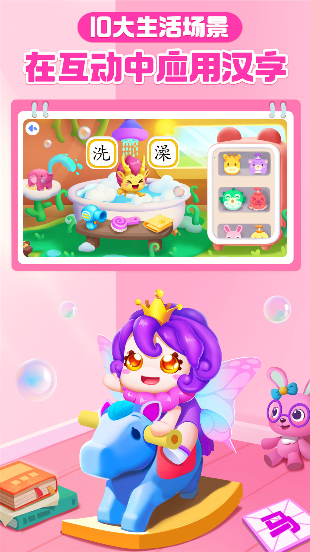 寶寶巴士漢字截圖預覽