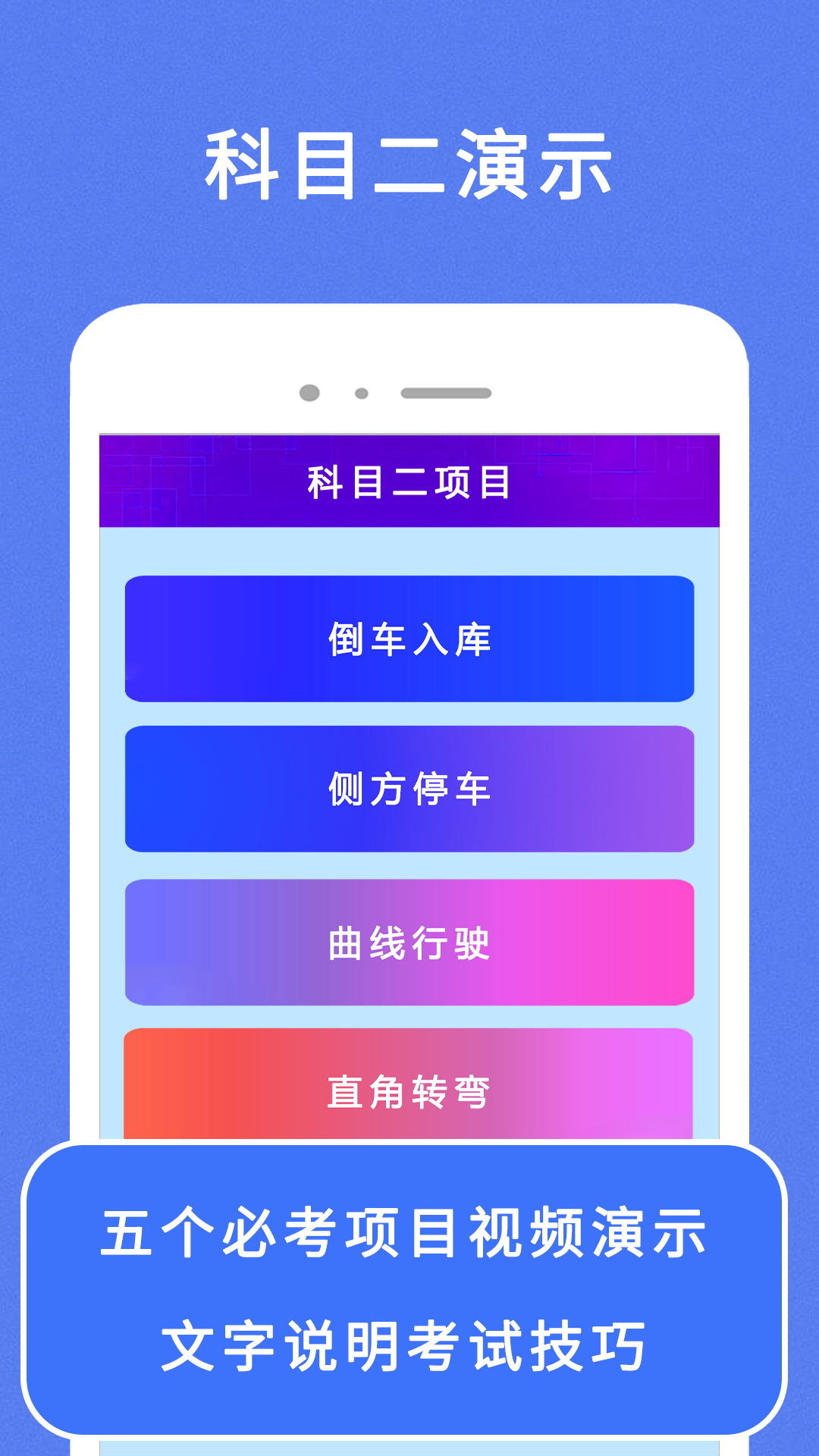 駕考100截圖預(yù)覽