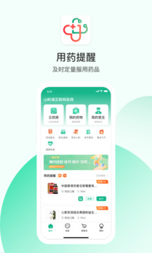 山嶼海醫(yī)生用戶版截圖