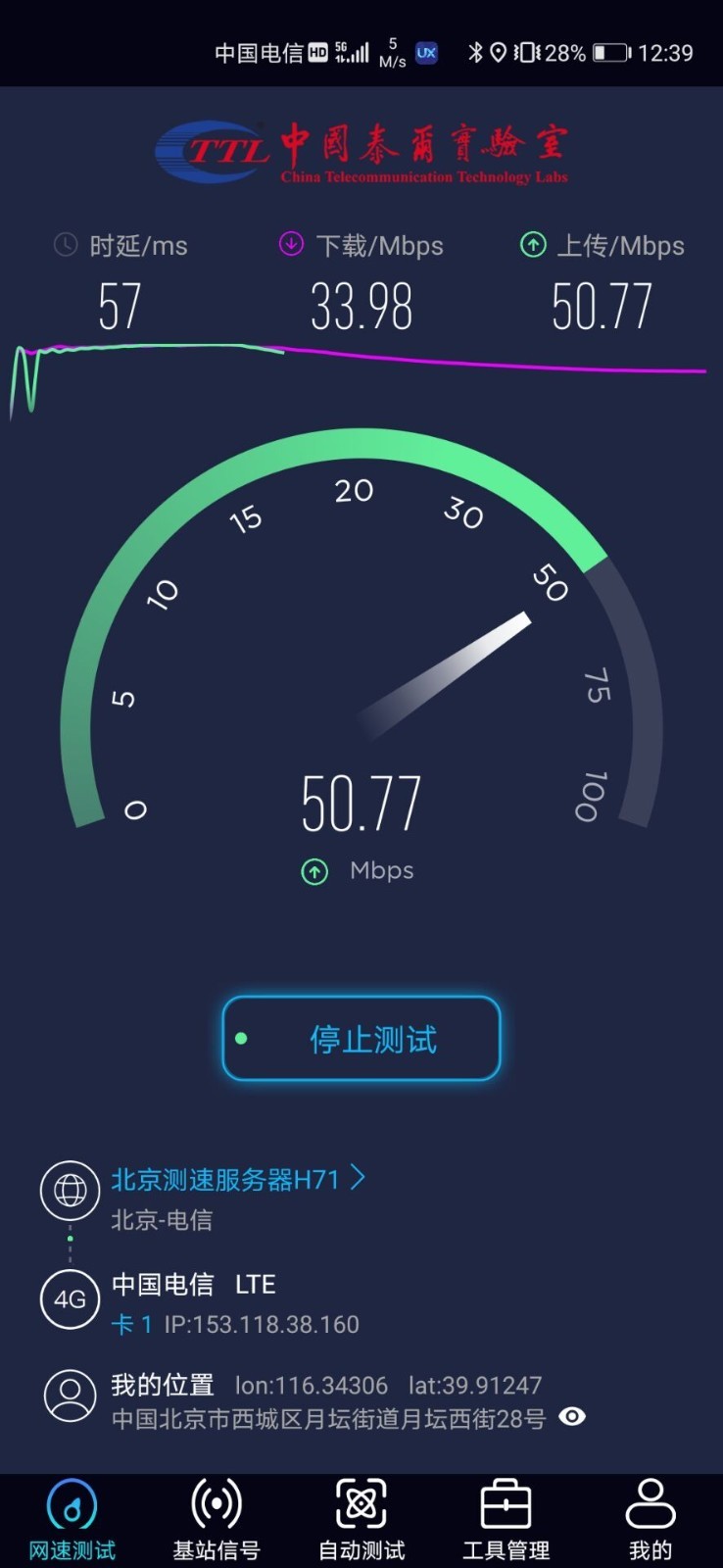 泰爾網(wǎng)測(cè)截圖預(yù)覽