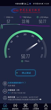 泰爾網測截圖