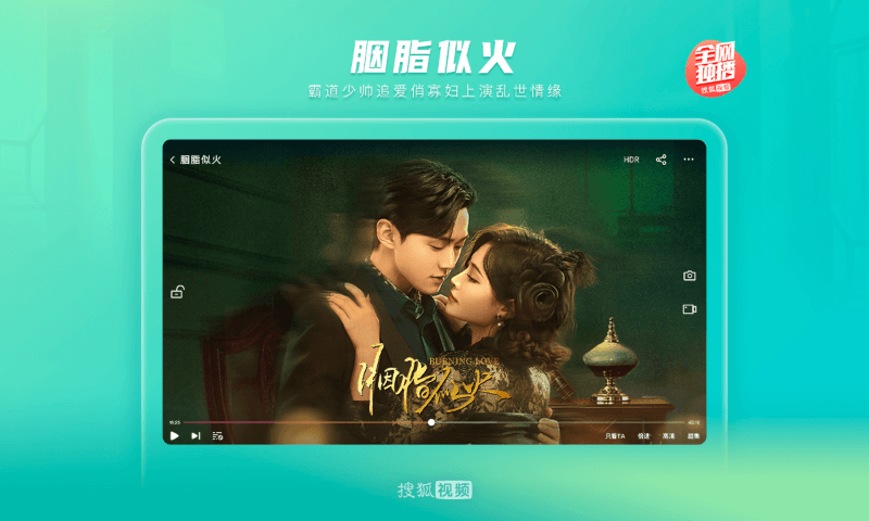 搜狐視頻HD截圖預(yù)覽