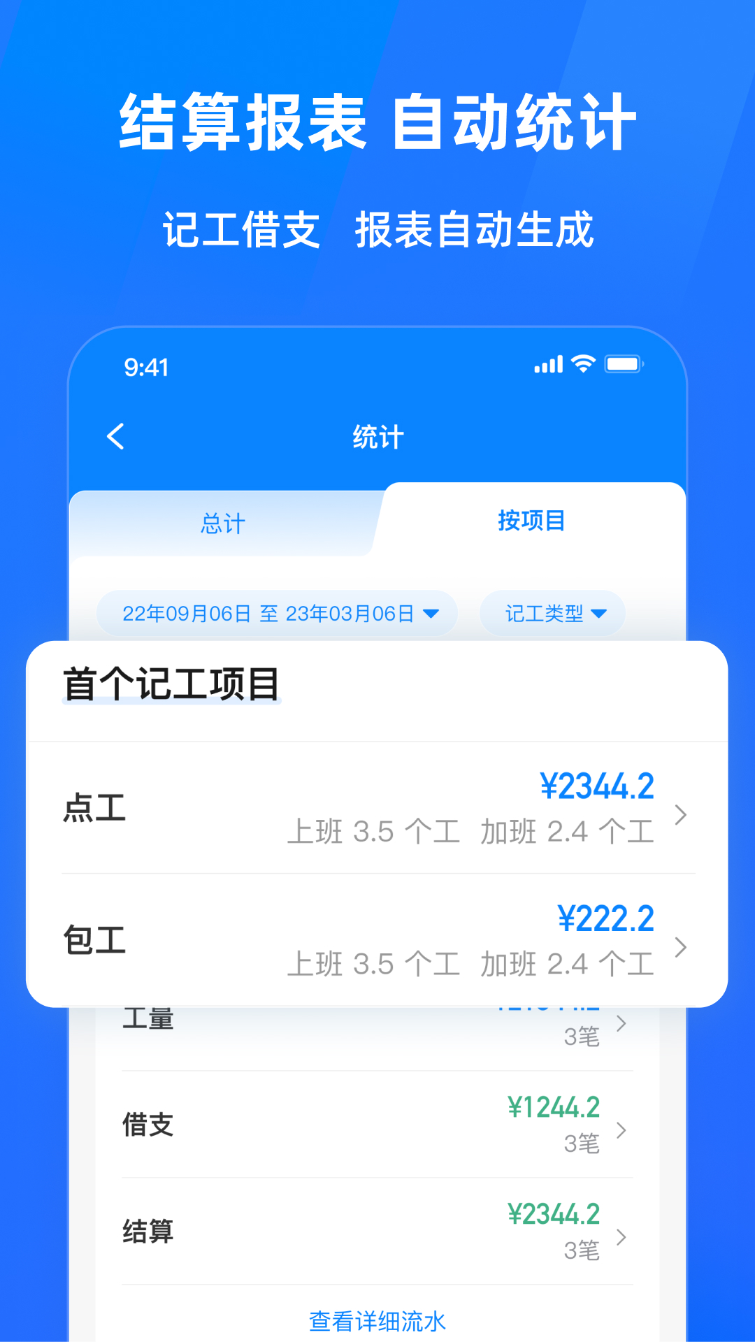 安心工地记工记账v1.0.10截图2