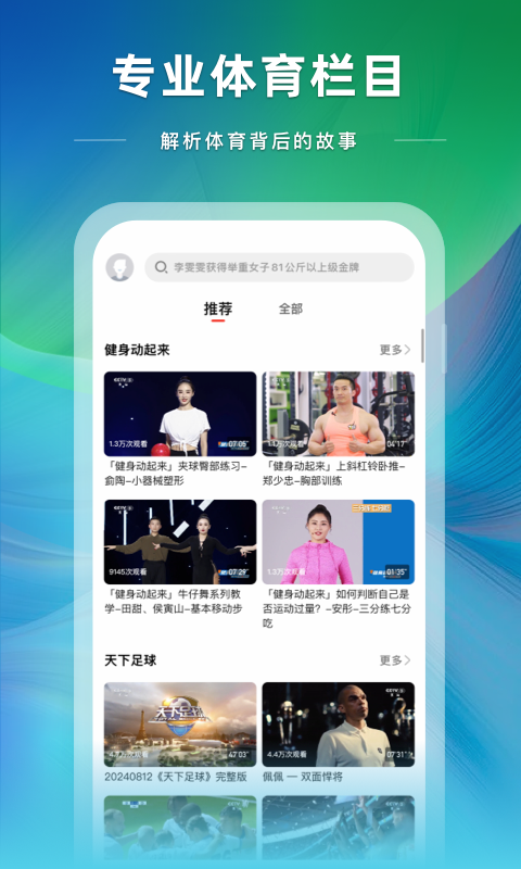 央视体育v3.9.4截图1