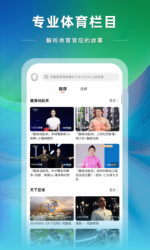 央視體育截圖