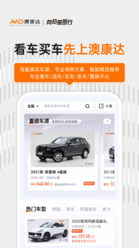 澳康達二手車截圖
