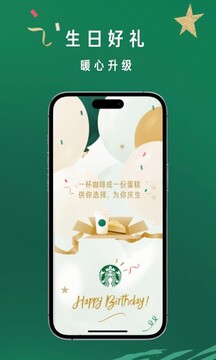 星巴克截圖