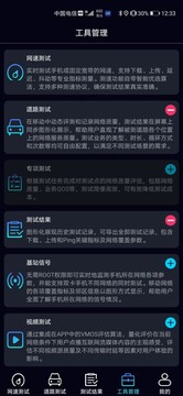 泰爾網測截圖