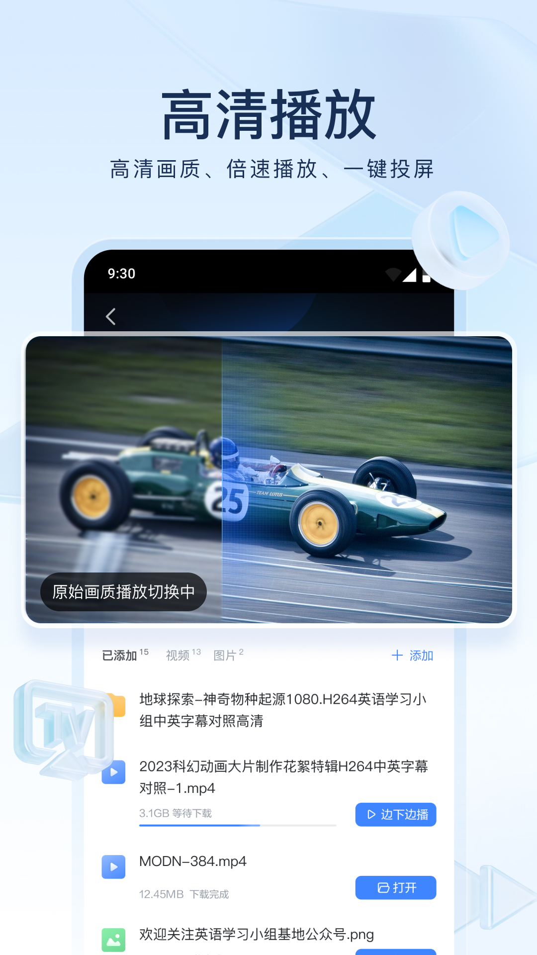 迅雷v8.21.0.9425截图2