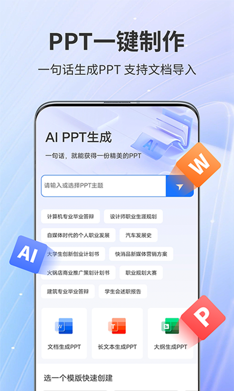 AiPPT专家v1.0.7截图4