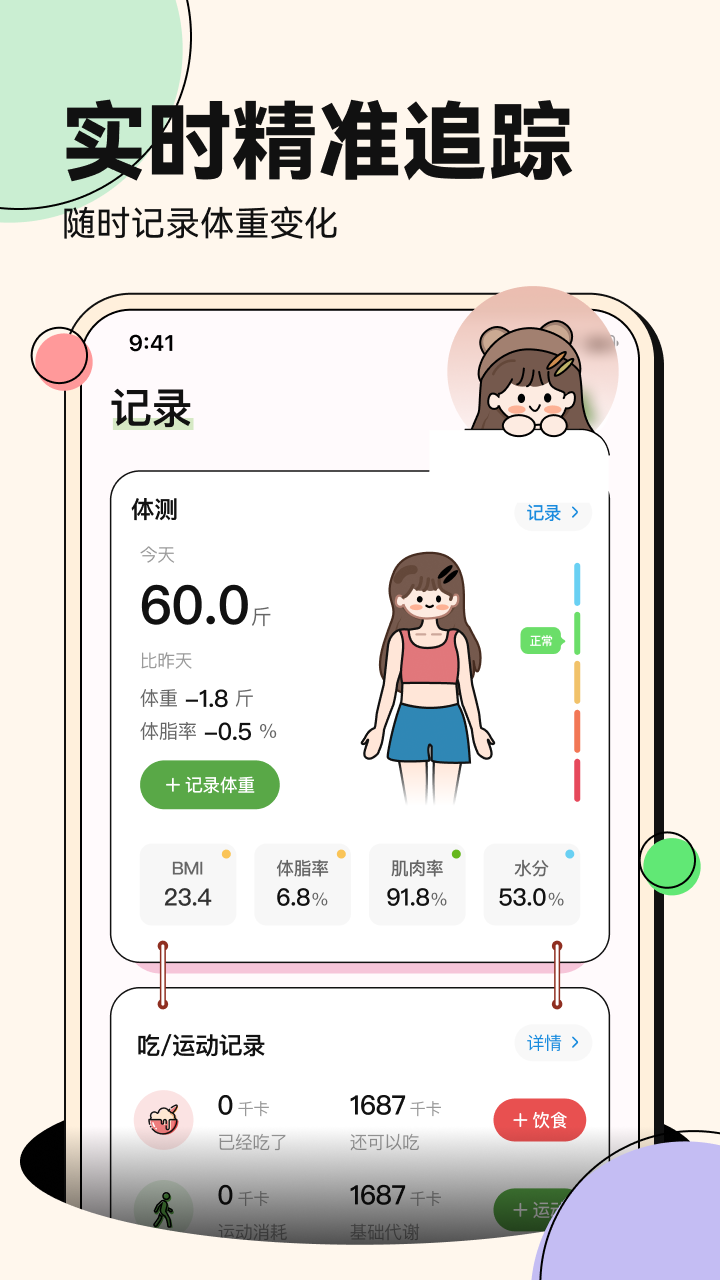 番茄輕斷食截圖預(yù)覽