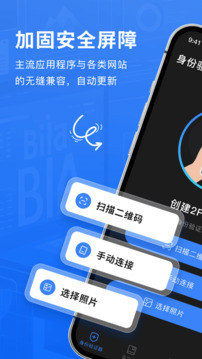 Authenticator驗證器截圖
