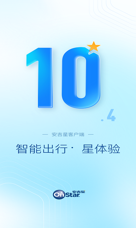 安吉星v10.4.2截图5