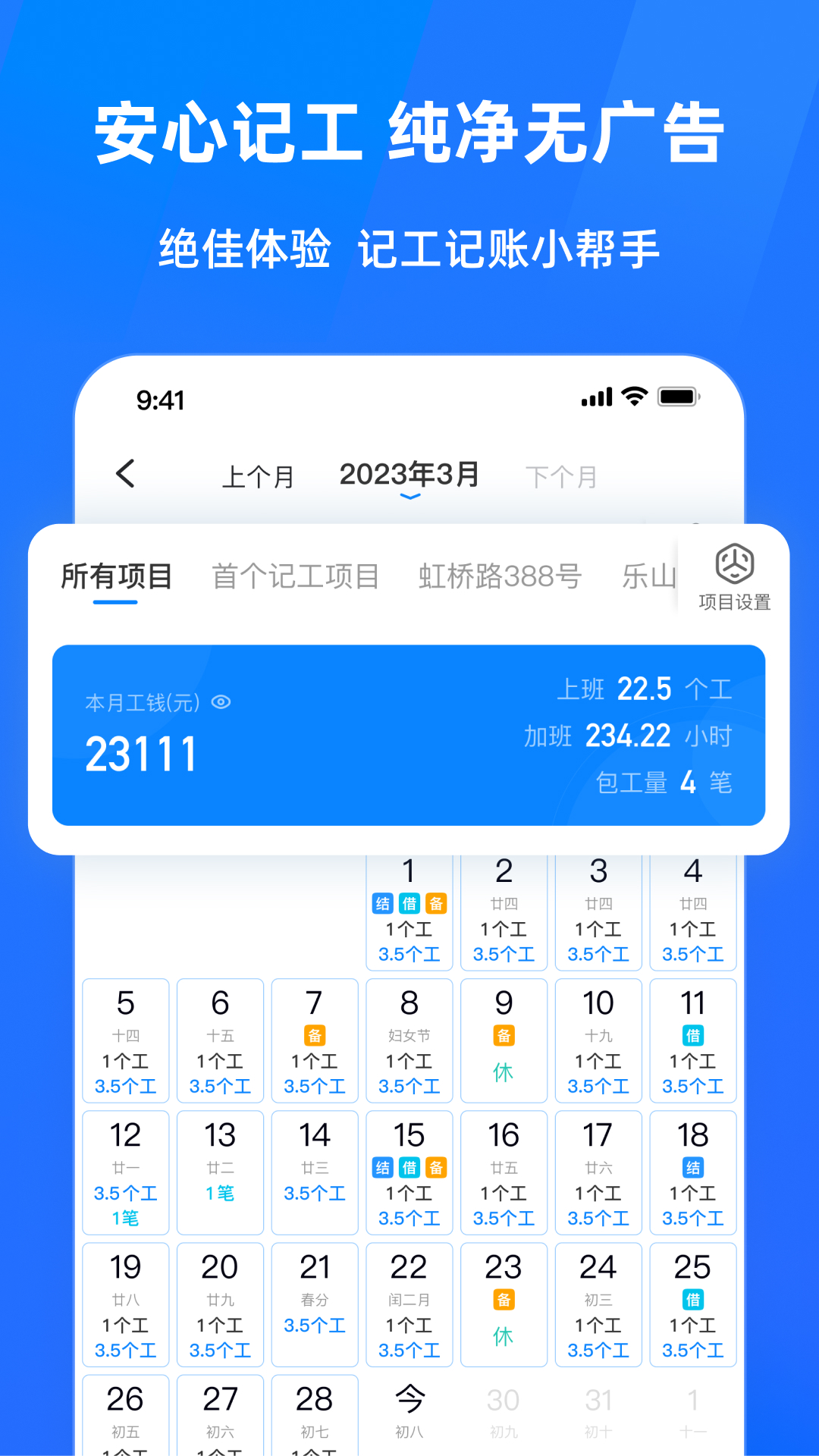 安心工地记工记账v1.0.10截图3