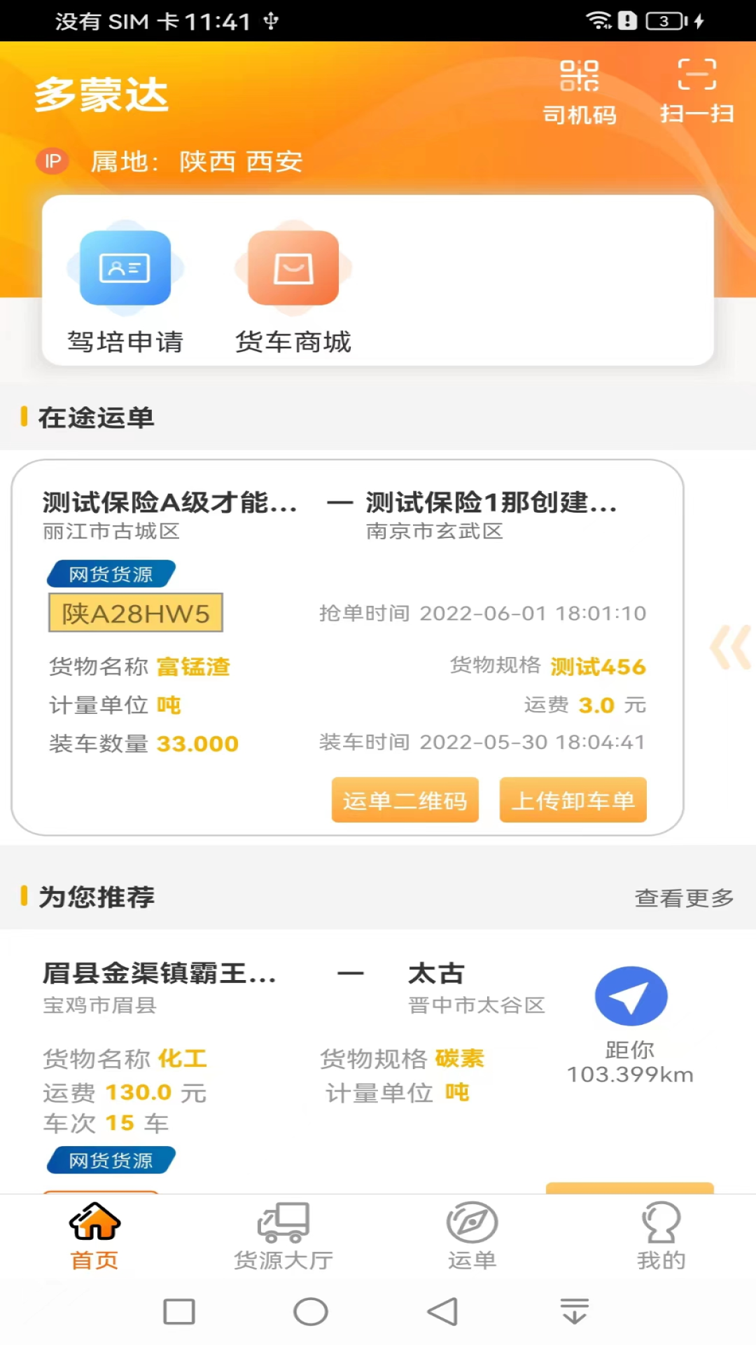 多蒙達(dá)司機截圖預(yù)覽