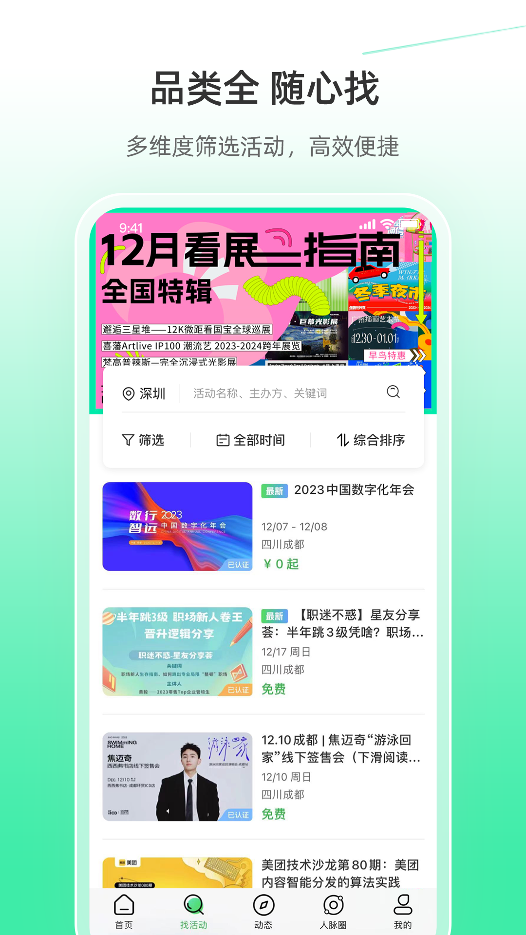 活动行v8.2.6截图3