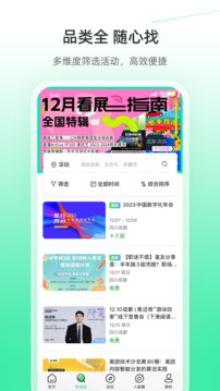 活動行截圖