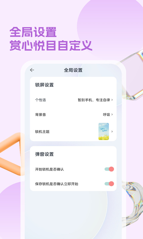 锁手机v6.0截图1