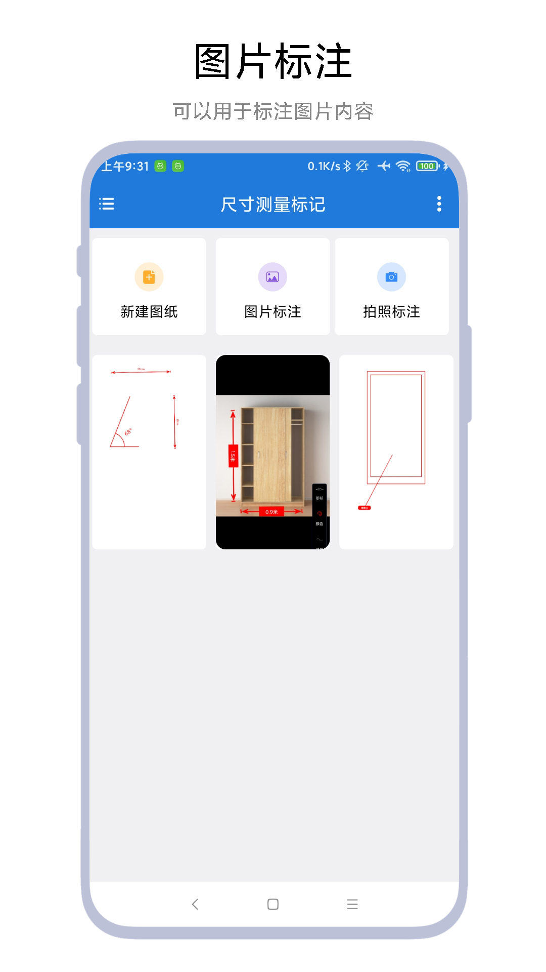 尺寸测量标记vV1.0.2截图3