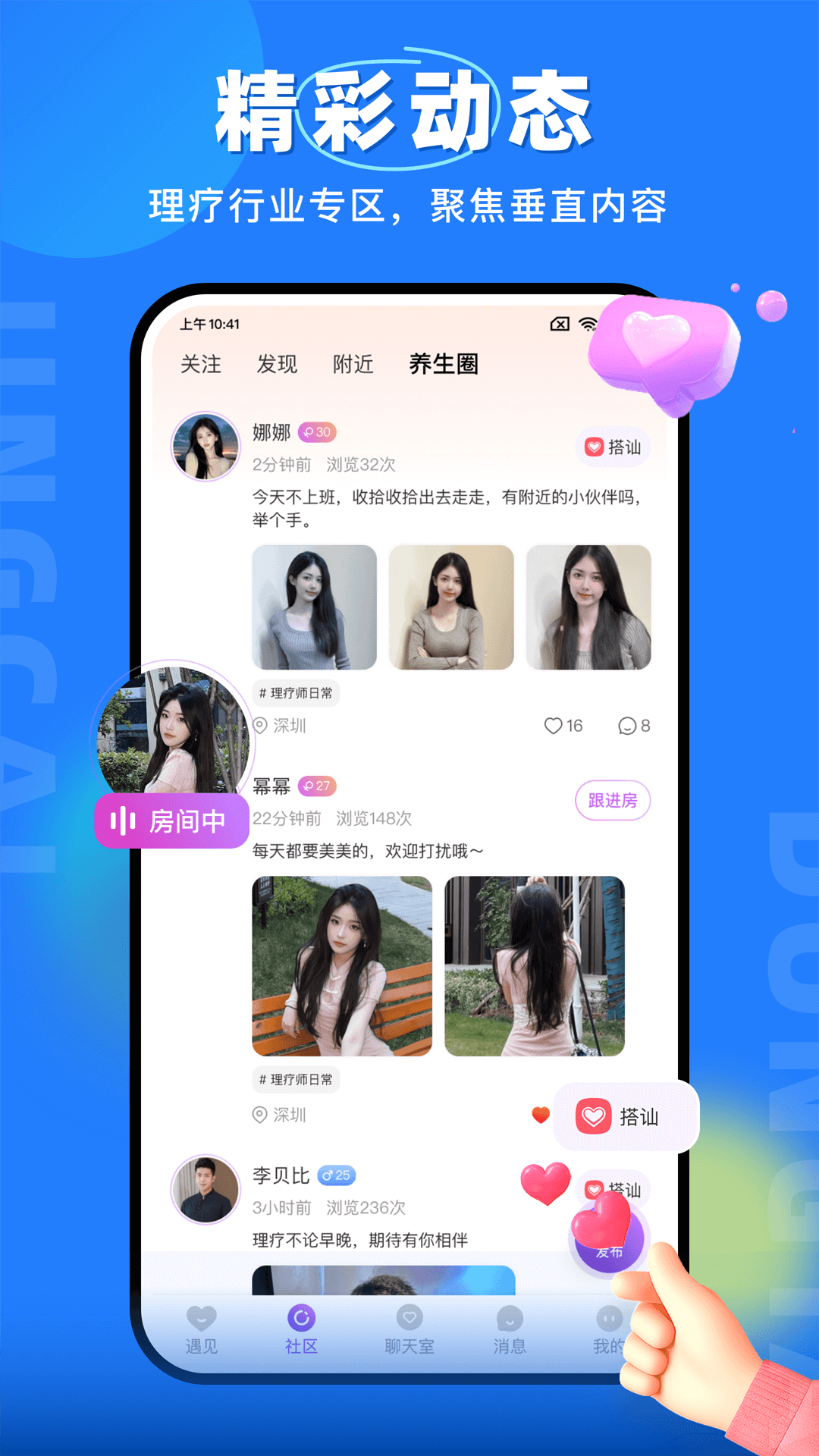 蜜语聊v1.0.7截图4