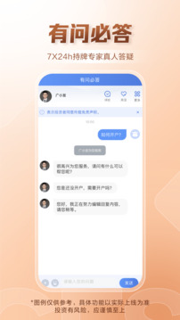 廣發(fā)證券開戶截圖
