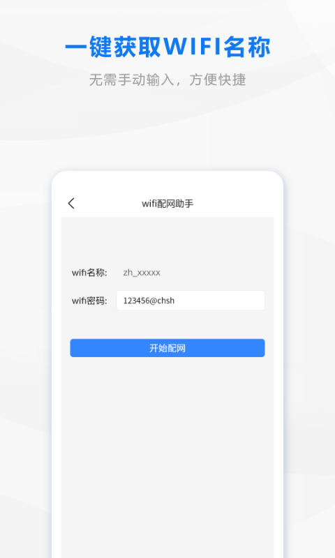 wifi配网v1.7截图2