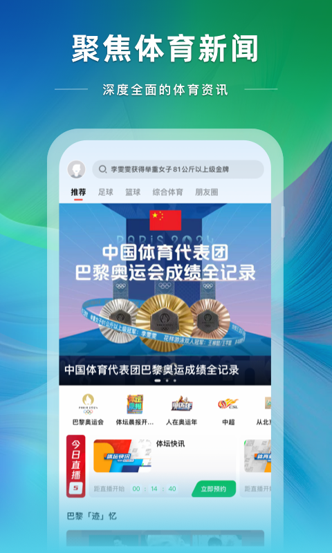 央视体育v3.9.4截图5