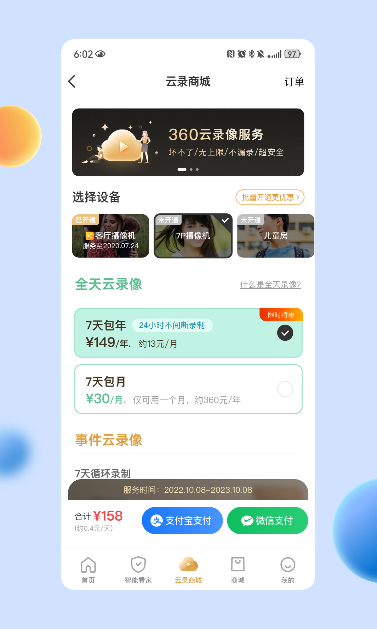 360摄像机v8.4.0.0截图2