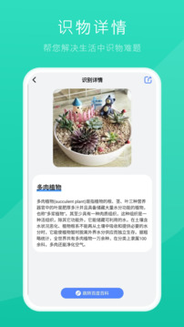 拍照識別截圖