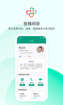 山嶼海醫(yī)生用戶版截圖