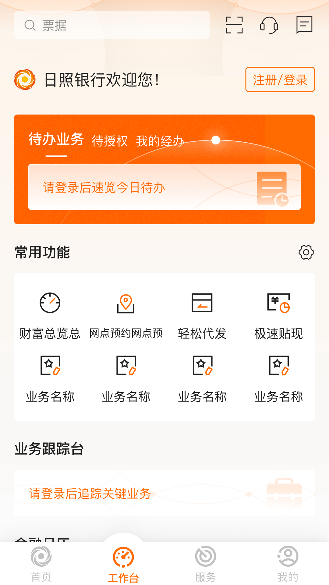 日照企业银行v3.0.1截图3