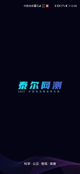 泰爾網測截圖