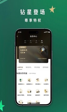 星巴克截圖