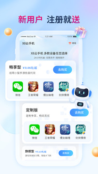 X8云手機截圖