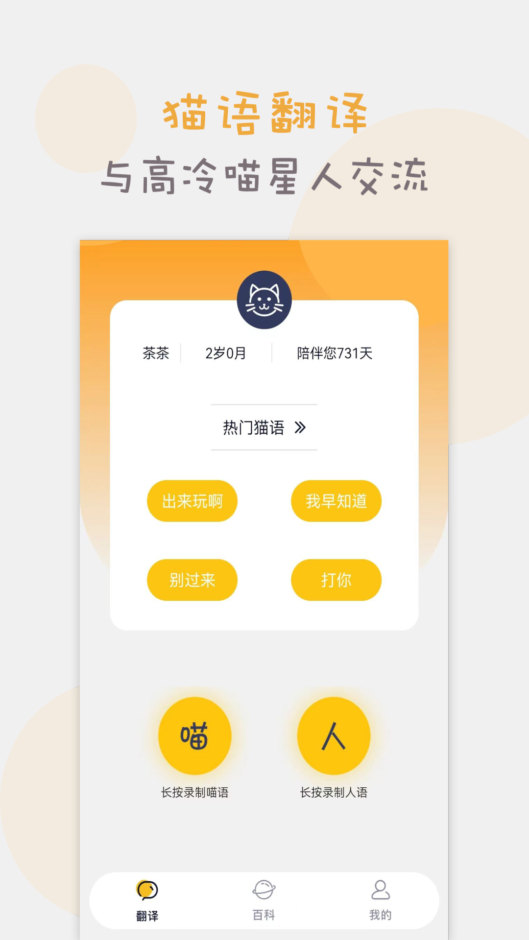 猫咪猫语翻译v1.4.0截图5