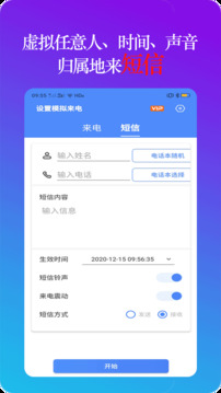 設(shè)置模擬來(lái)電截圖