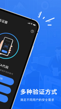 Authenticator驗證器截圖