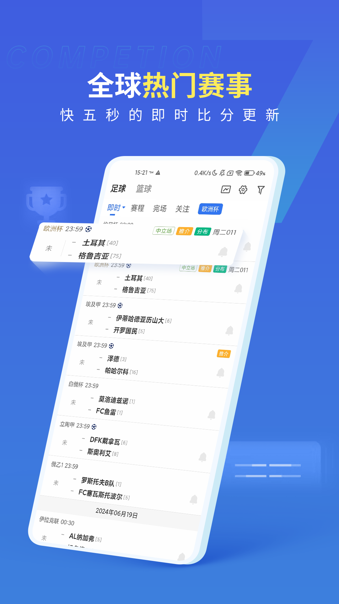 7M即时比分v7.7.0截图4