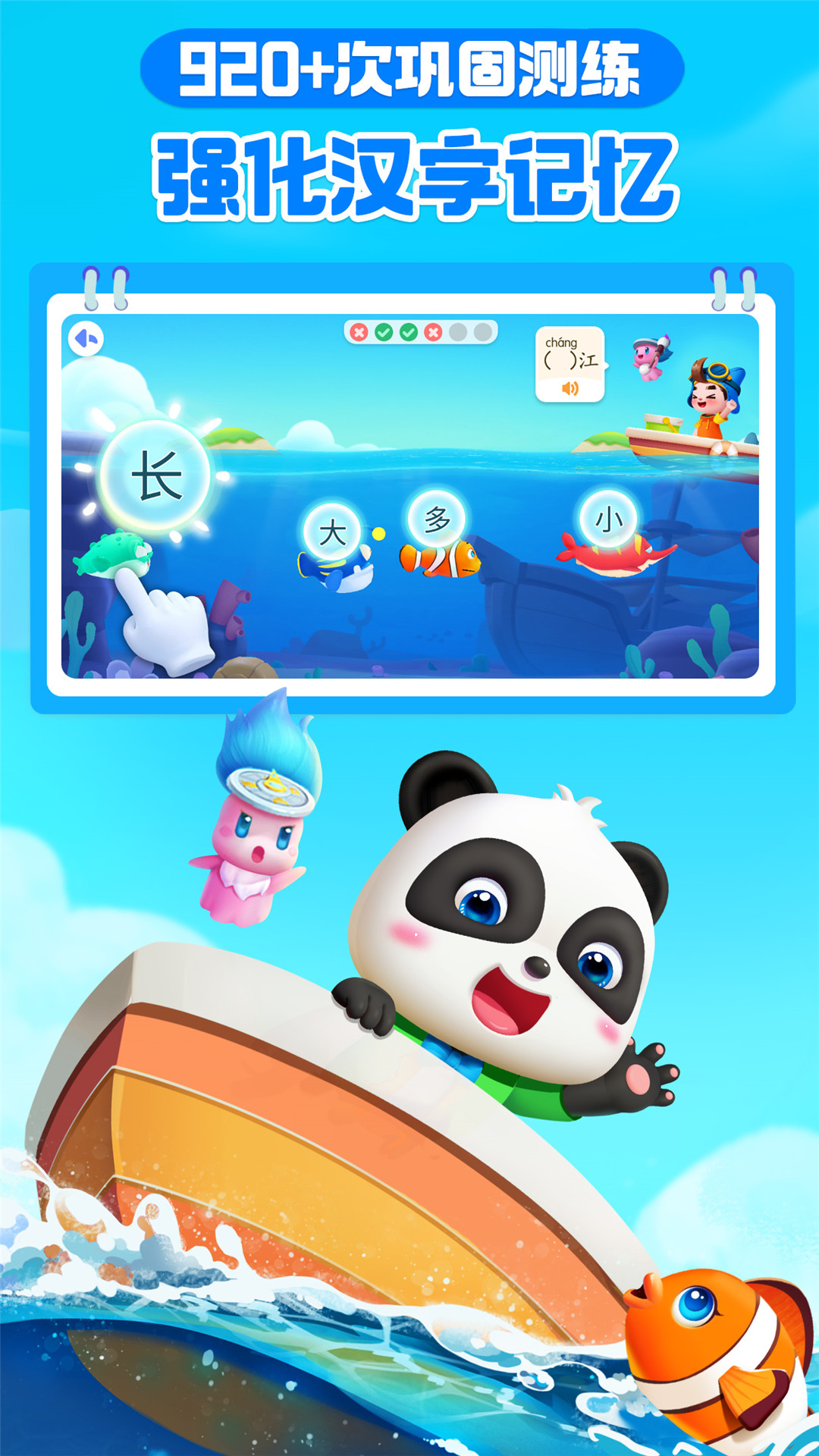 寶寶巴士漢字截圖預覽