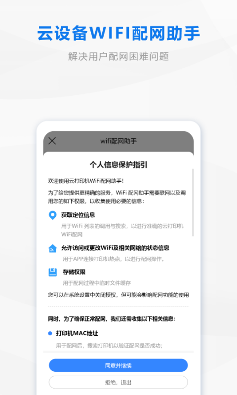 wifi配网v1.7截图3