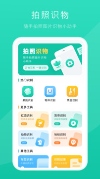拍照識別截圖
