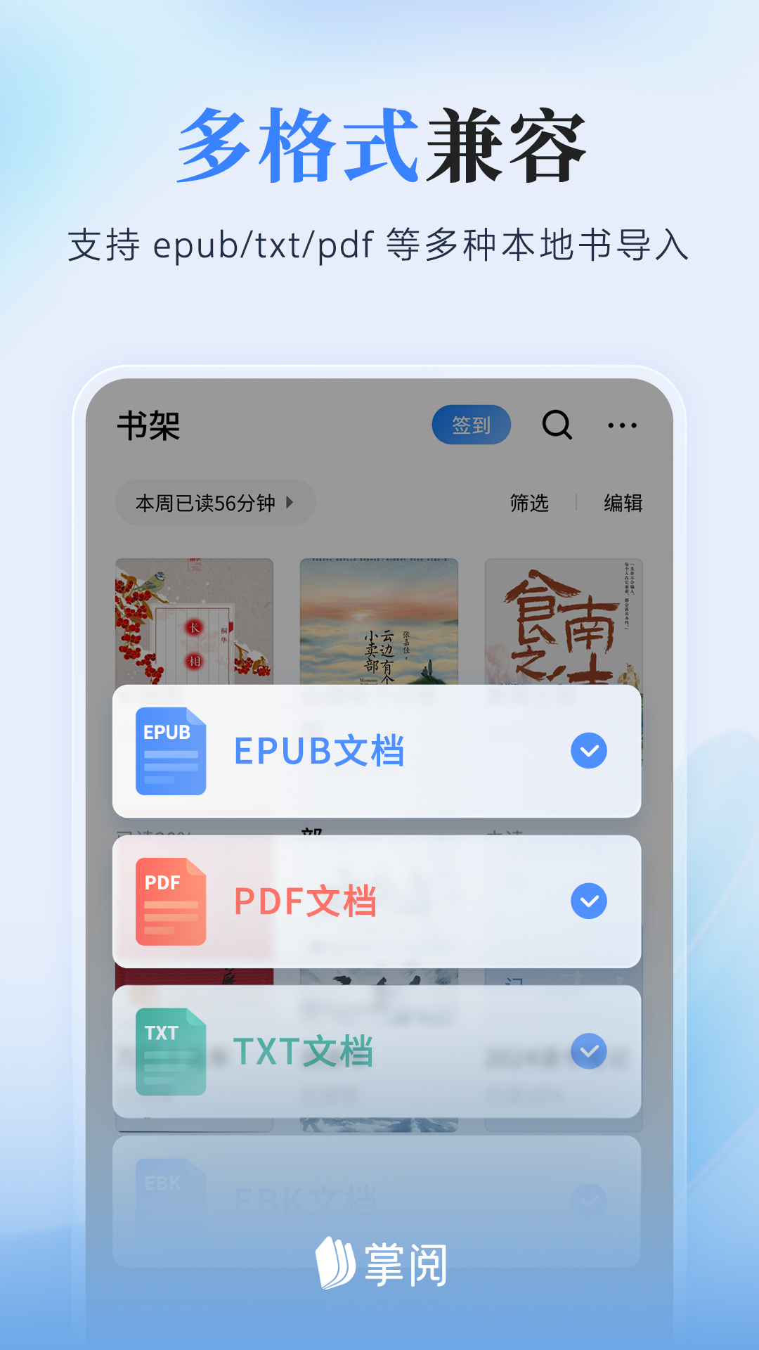 掌阅v8.1.2截图3